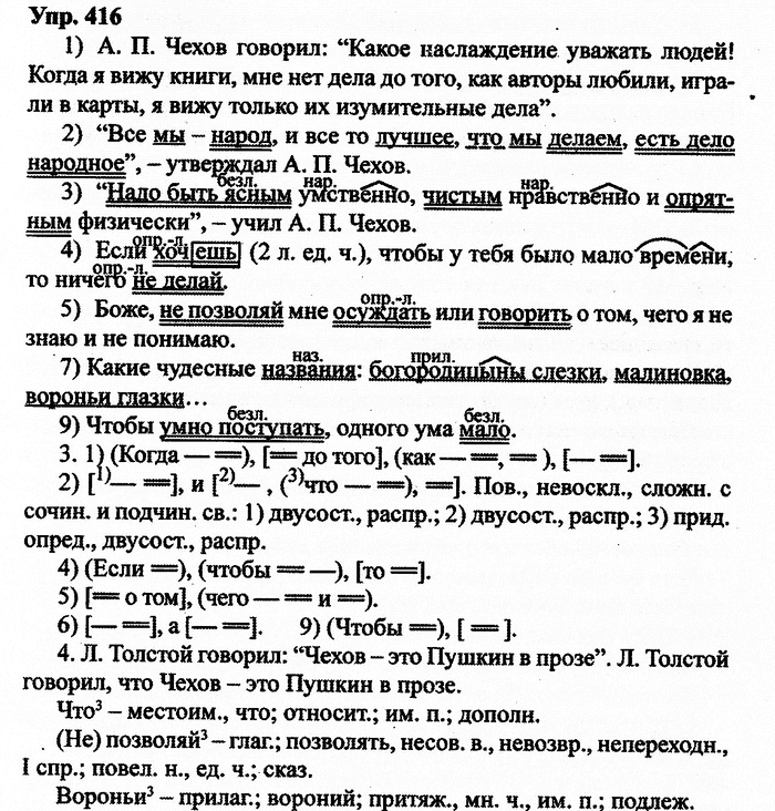 Русский язык, 11 класс, Дейкина, Пахнова, 2009, задание: 416