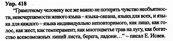 Русский язык, 11 класс, Дейкина, Пахнова, 2009, задание: 418