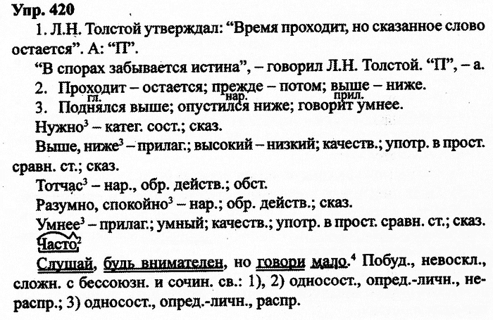 Русский язык, 11 класс, Дейкина, Пахнова, 2009, задание: 420
