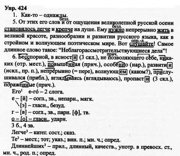 Русский язык, 11 класс, Дейкина, Пахнова, 2009, задание: 424