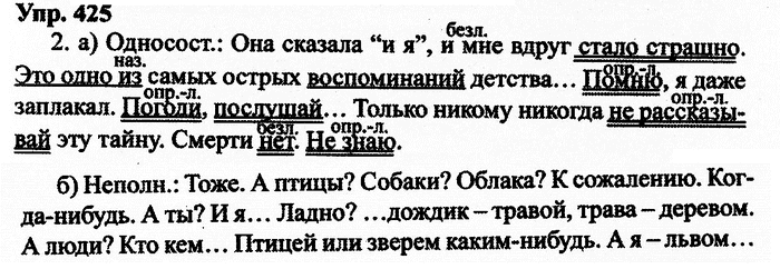 Русский язык, 11 класс, Дейкина, Пахнова, 2009, задание: 425