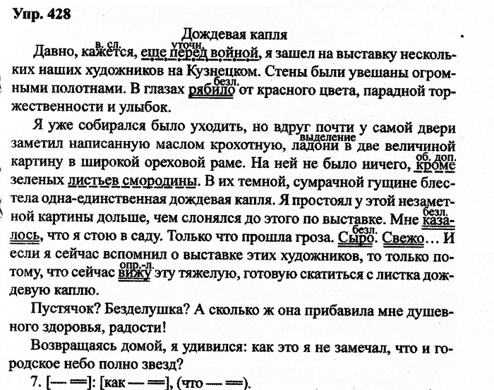 Русский язык, 11 класс, Дейкина, Пахнова, 2009, задание: 428