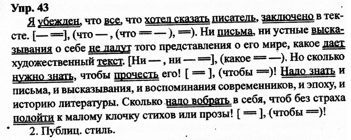 Русский язык, 11 класс, Дейкина, Пахнова, 2009, задание: 43