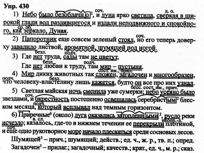 Русский язык, 11 класс, Дейкина, Пахнова, 2009, задание: 430