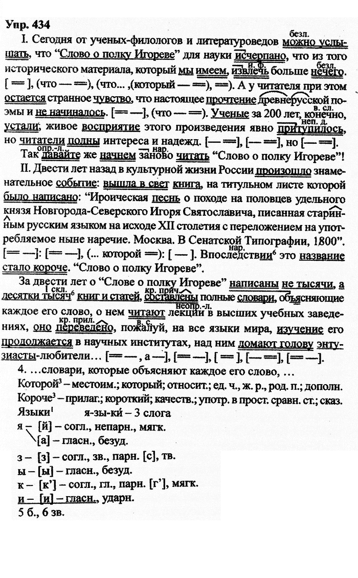 Русский язык, 11 класс, Дейкина, Пахнова, 2009, задание: 434