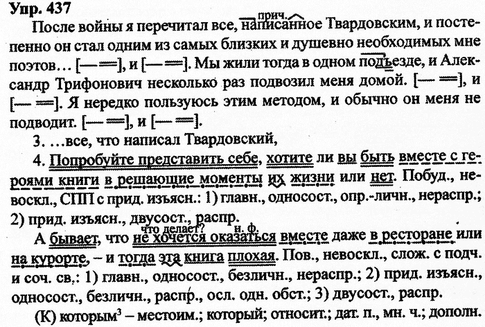 Русский язык, 11 класс, Дейкина, Пахнова, 2009, задание: 437