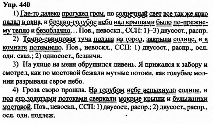 Русский язык, 11 класс, Дейкина, Пахнова, 2009, задание: 440