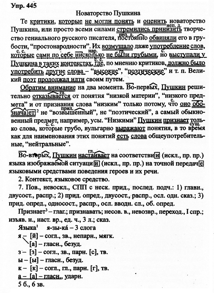 Русский язык, 11 класс, Дейкина, Пахнова, 2009, задание: 445