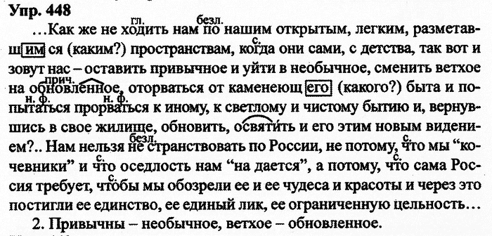 Русский язык, 11 класс, Дейкина, Пахнова, 2009, задание: 448