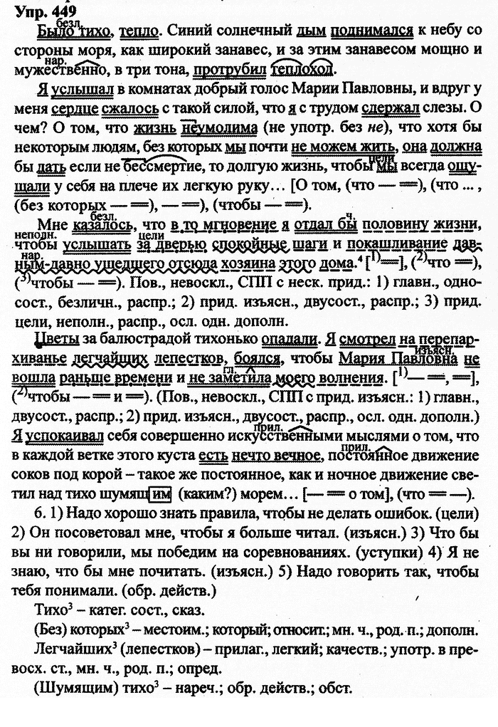 Русский язык, 11 класс, Дейкина, Пахнова, 2009, задание: 449