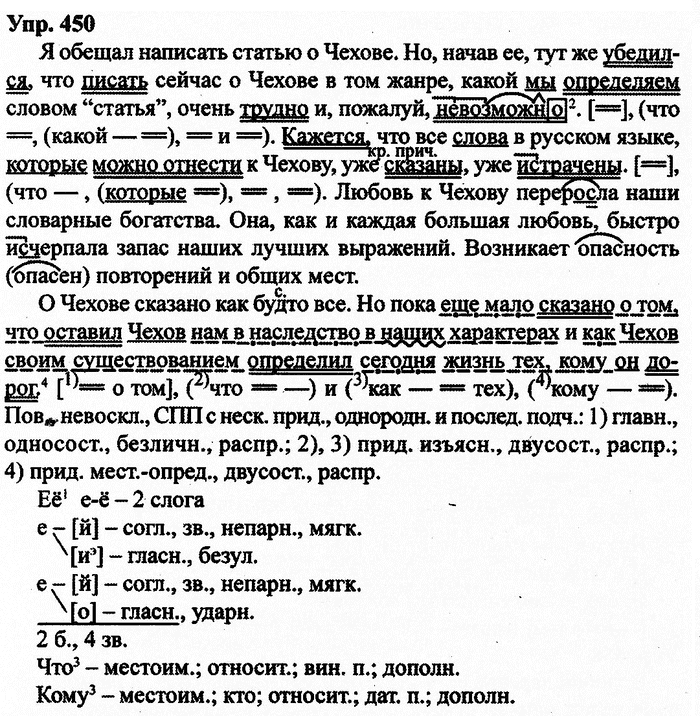 Русский язык, 11 класс, Дейкина, Пахнова, 2009, задание: 450