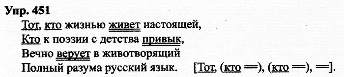 Русский язык, 11 класс, Дейкина, Пахнова, 2009, задание: 451