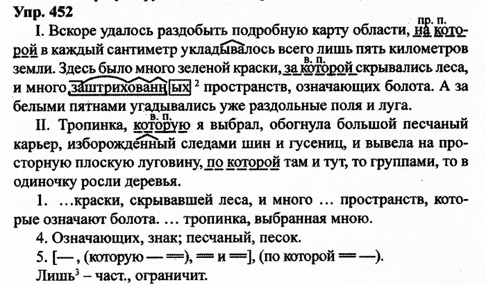 Русский язык, 11 класс, Дейкина, Пахнова, 2009, задание: 452