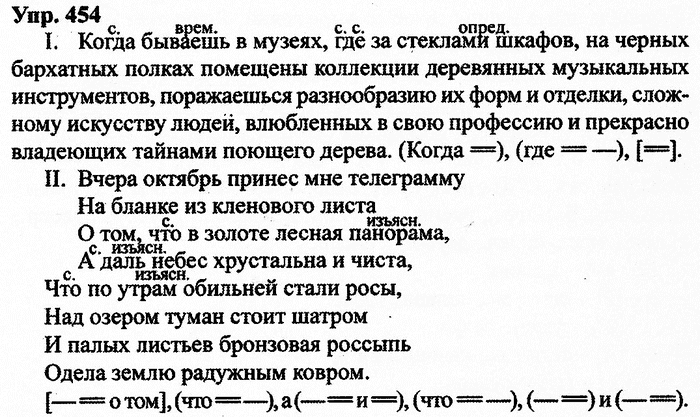 Русский язык, 11 класс, Дейкина, Пахнова, 2009, задание: 454