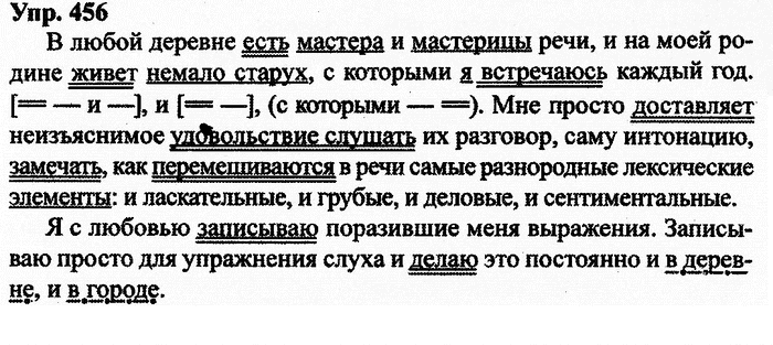 Русский язык, 11 класс, Дейкина, Пахнова, 2009, задание: 456