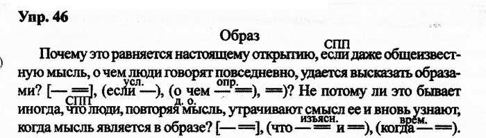 Русский язык, 11 класс, Дейкина, Пахнова, 2009, задание: 46
