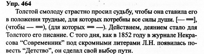 Русский язык, 11 класс, Дейкина, Пахнова, 2009, задание: 464