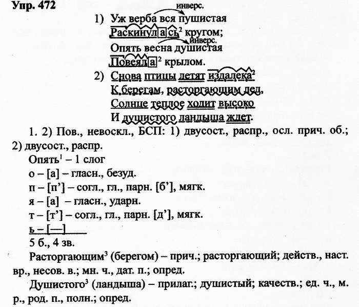Русский язык, 11 класс, Дейкина, Пахнова, 2009, задание: 472