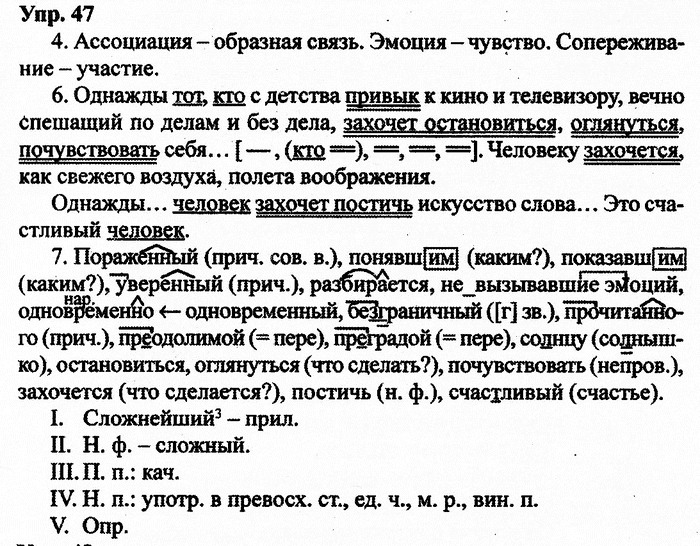 Русский язык, 11 класс, Дейкина, Пахнова, 2009, задание: 47