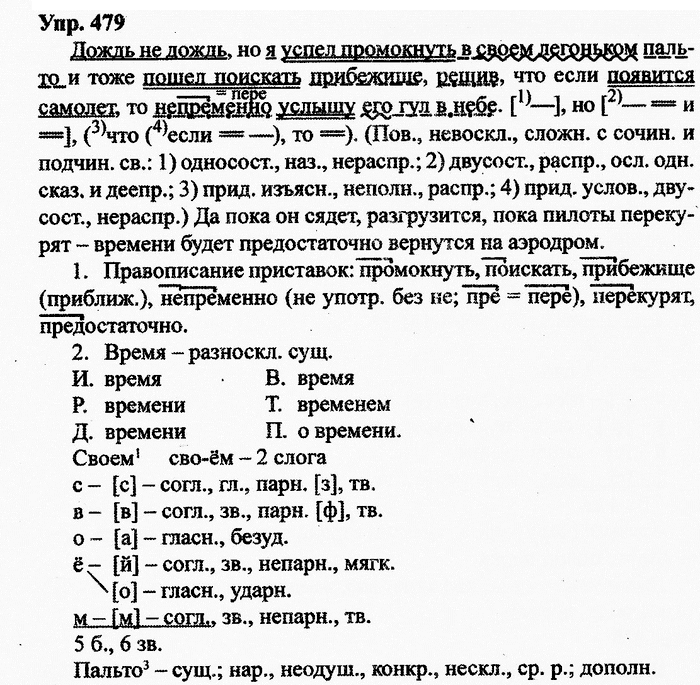 Русский язык, 11 класс, Дейкина, Пахнова, 2009, задание: 479