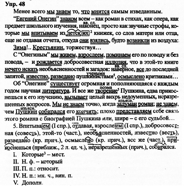 Русский язык, 11 класс, Дейкина, Пахнова, 2009, задание: 48