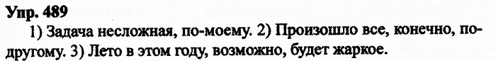 Русский язык, 11 класс, Дейкина, Пахнова, 2009, задание: 489