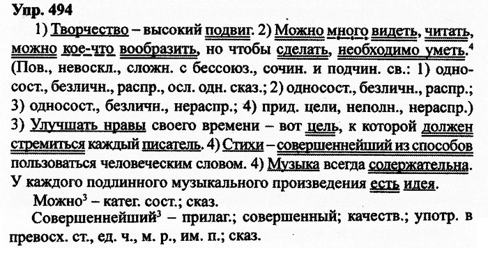 Русский язык, 11 класс, Дейкина, Пахнова, 2009, задание: 494