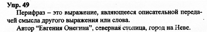 Русский язык, 11 класс, Дейкина, Пахнова, 2009, задание: 49
