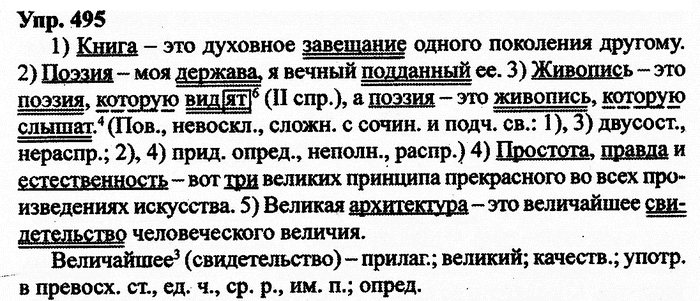 Русский язык, 11 класс, Дейкина, Пахнова, 2009, задание: 495