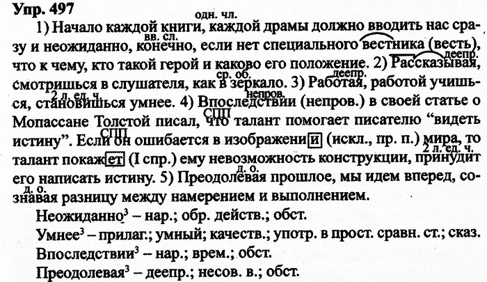Русский язык, 11 класс, Дейкина, Пахнова, 2009, задание: 497