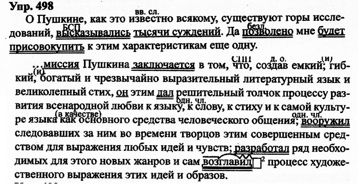 Русский язык, 11 класс, Дейкина, Пахнова, 2009, задание: 498