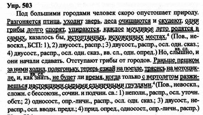 Русский язык, 11 класс, Дейкина, Пахнова, 2009, задание: 503