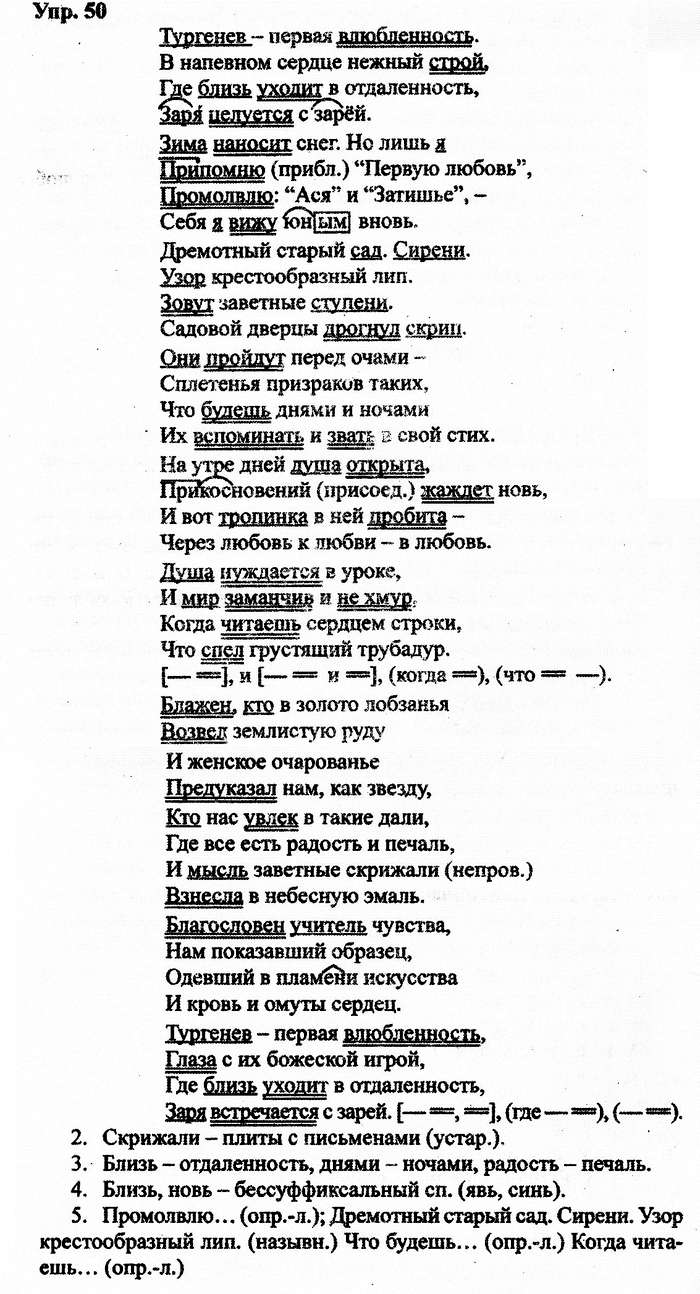 Русский язык, 11 класс, Дейкина, Пахнова, 2009, задание: 50