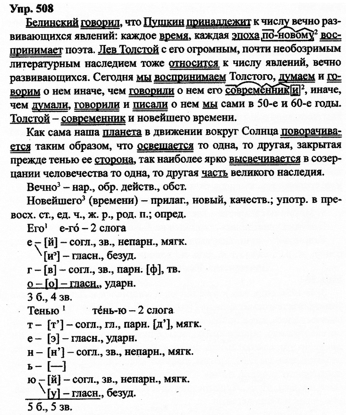 Русский язык, 11 класс, Дейкина, Пахнова, 2009, задание: 508
