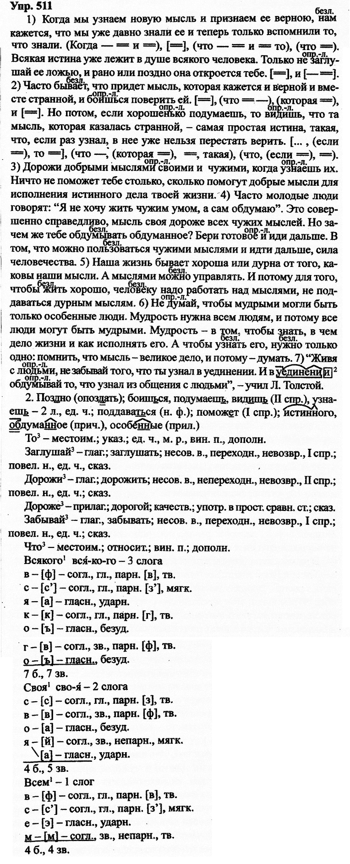 Русский язык, 11 класс, Дейкина, Пахнова, 2009, задание: 511