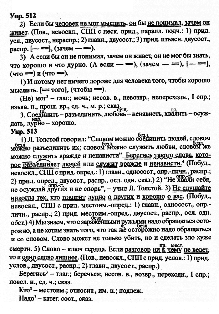 Русский язык, 11 класс, Дейкина, Пахнова, 2009, задание: 512