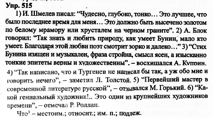 Русский язык, 11 класс, Дейкина, Пахнова, 2009, задание: 515