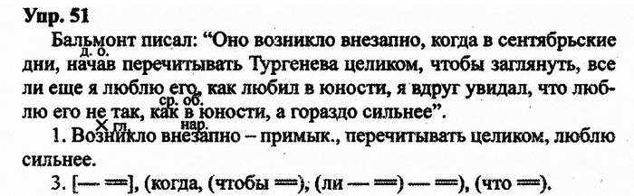 Русский язык, 11 класс, Дейкина, Пахнова, 2009, задание: 51