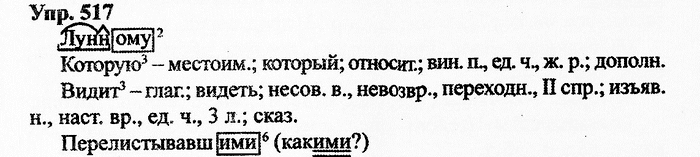 Русский язык, 11 класс, Дейкина, Пахнова, 2009, задание: 517