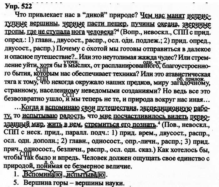 Русский язык, 11 класс, Дейкина, Пахнова, 2009, задание: 522