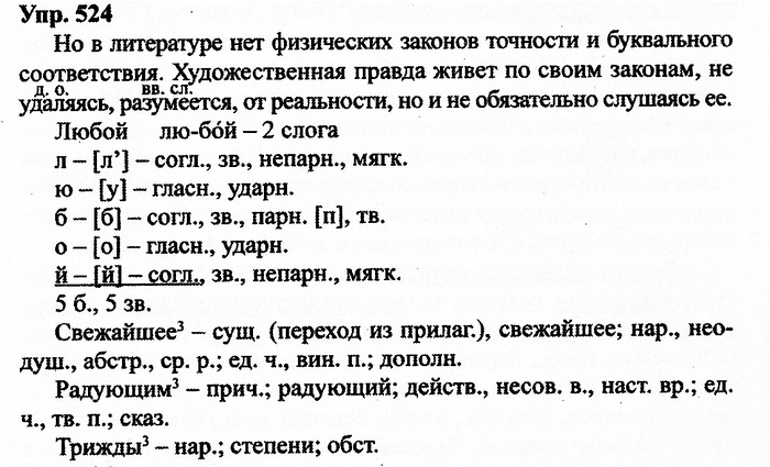 Русский язык, 11 класс, Дейкина, Пахнова, 2009, задание: 524