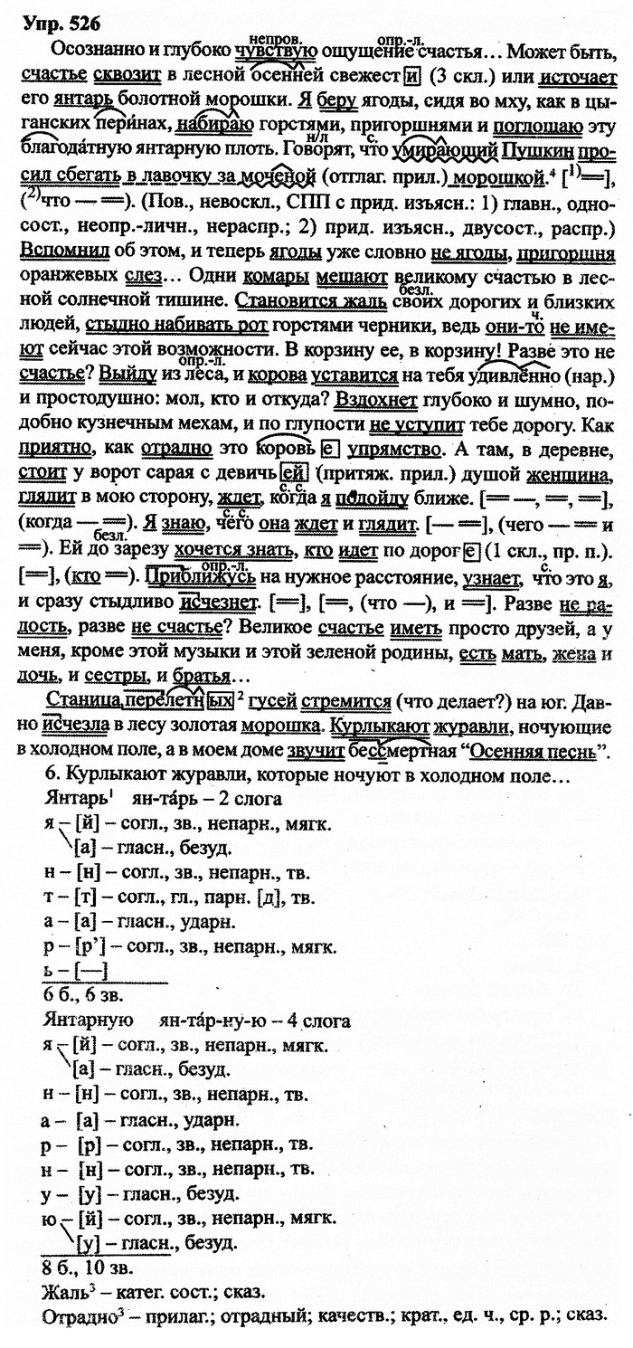Русский язык, 11 класс, Дейкина, Пахнова, 2009, задание: 526