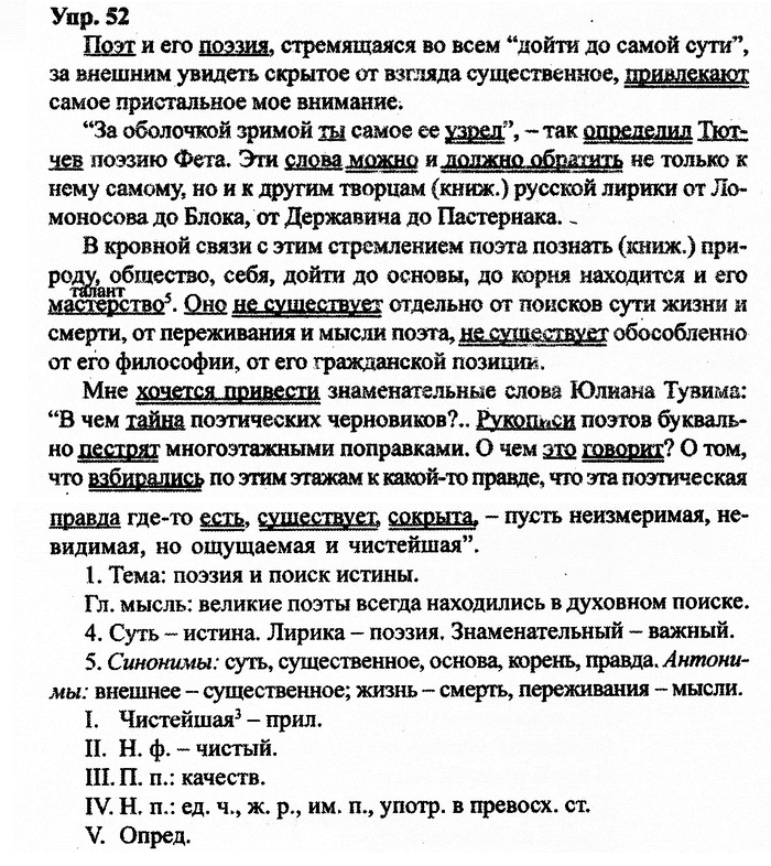 Русский язык, 11 класс, Дейкина, Пахнова, 2009, задание: 52
