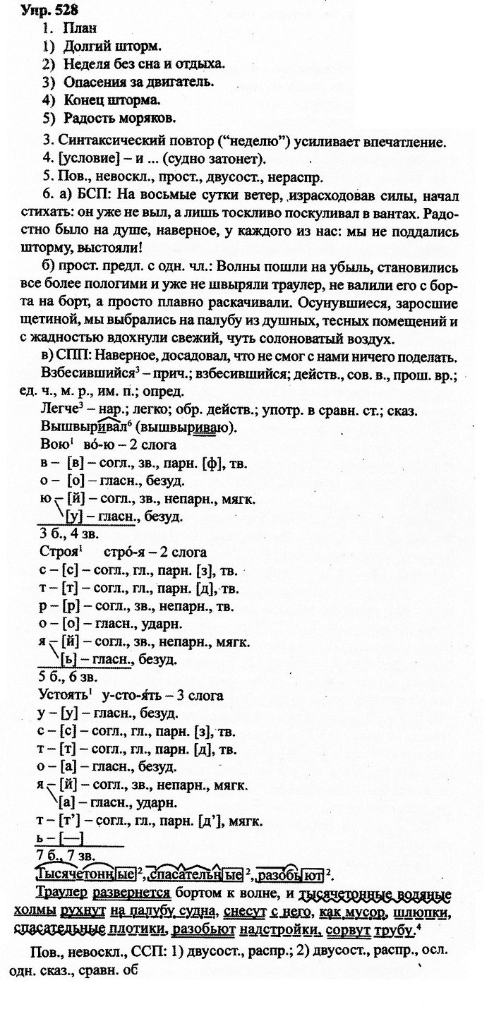 Русский язык, 11 класс, Дейкина, Пахнова, 2009, задание: 528