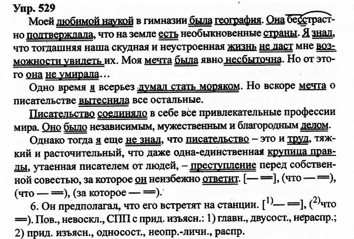 Русский язык, 11 класс, Дейкина, Пахнова, 2009, задание: 529