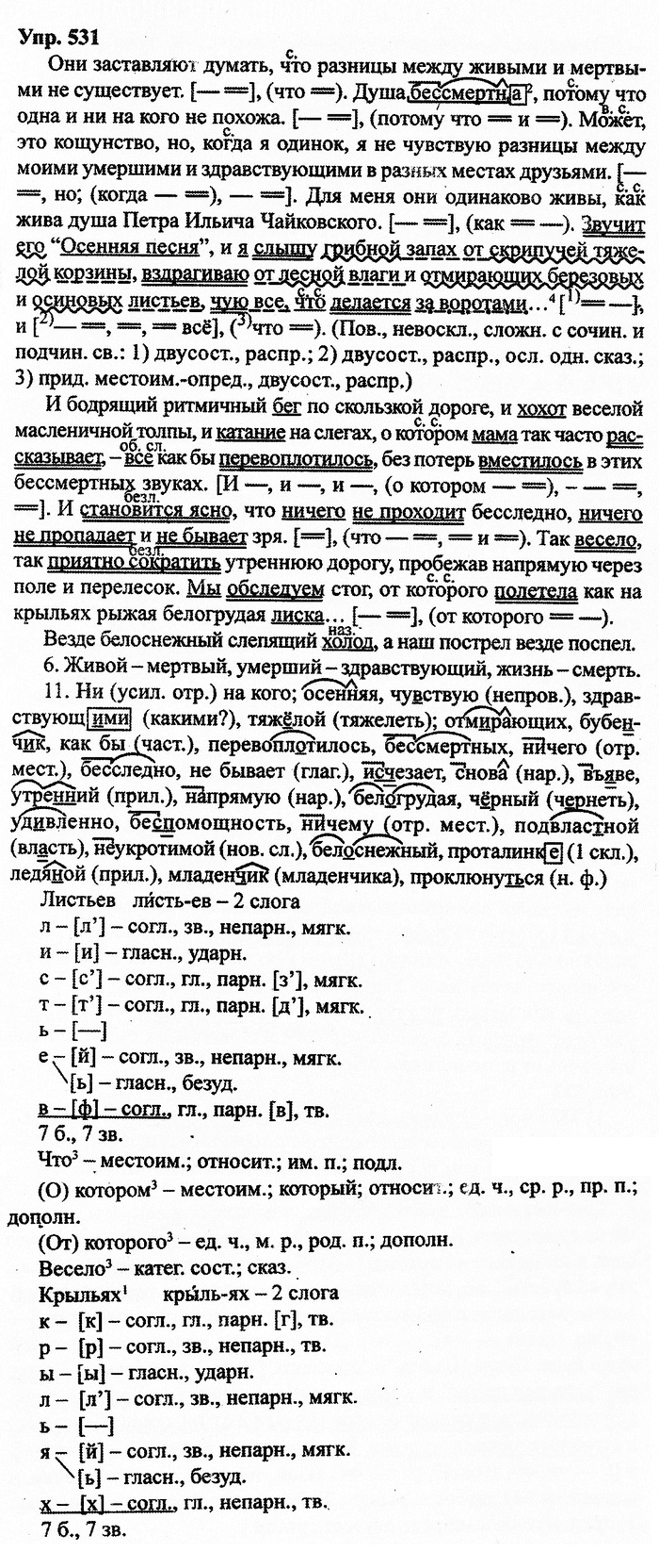 Русский язык, 11 класс, Дейкина, Пахнова, 2009, задание: 531