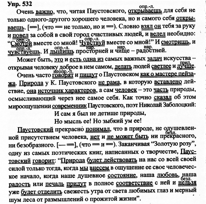 Русский язык, 11 класс, Дейкина, Пахнова, 2009, задание: 532