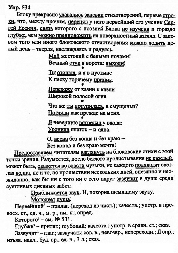 Русский язык, 11 класс, Дейкина, Пахнова, 2009, задание: 534