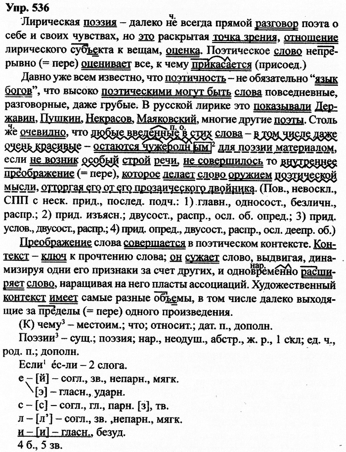 Русский язык, 11 класс, Дейкина, Пахнова, 2009, задание: 536