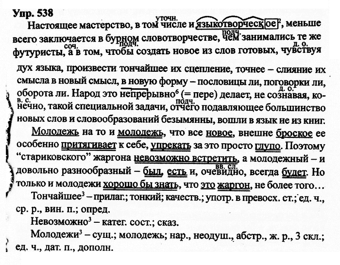 Русский язык, 11 класс, Дейкина, Пахнова, 2009, задание: 538